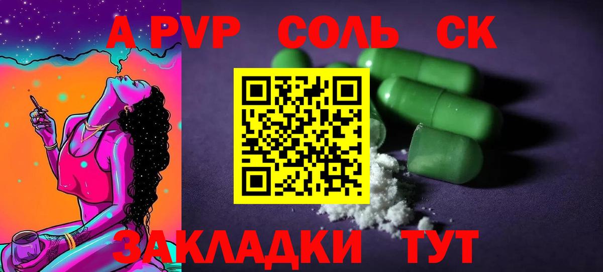 A-PVP крисы CK Коломна