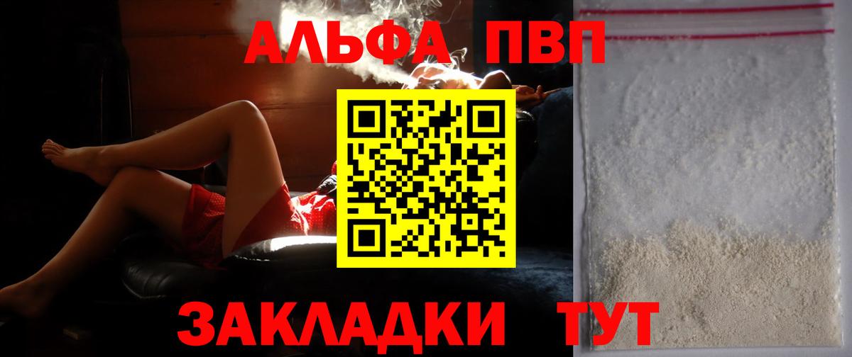 Alpha-PVP мука  А ПВП  Альфа ПВП Соль  Коломна  APVP крисы CK  где купить наркотик  Вход с VPN 