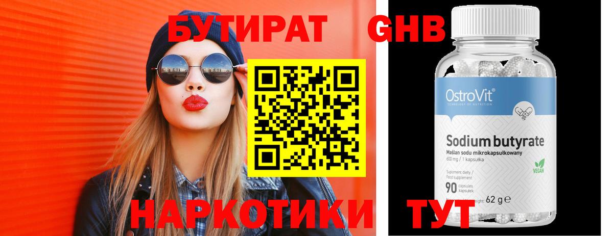 Бутират  Вход с VPN  Коломна  Бутират GHB 
