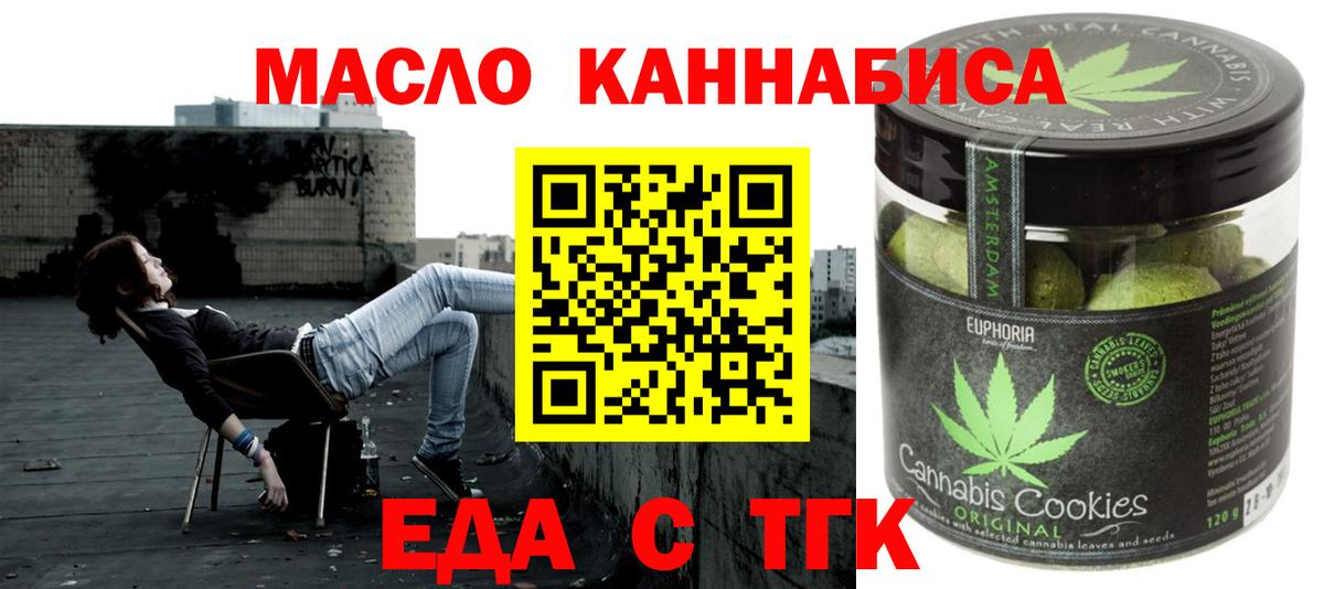 Печенье с ТГК марихуана  Вход с VPN  Коломна 